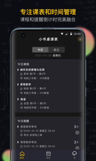 小书桌课表app v3.1.4