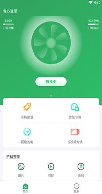 省心清理 v1.0