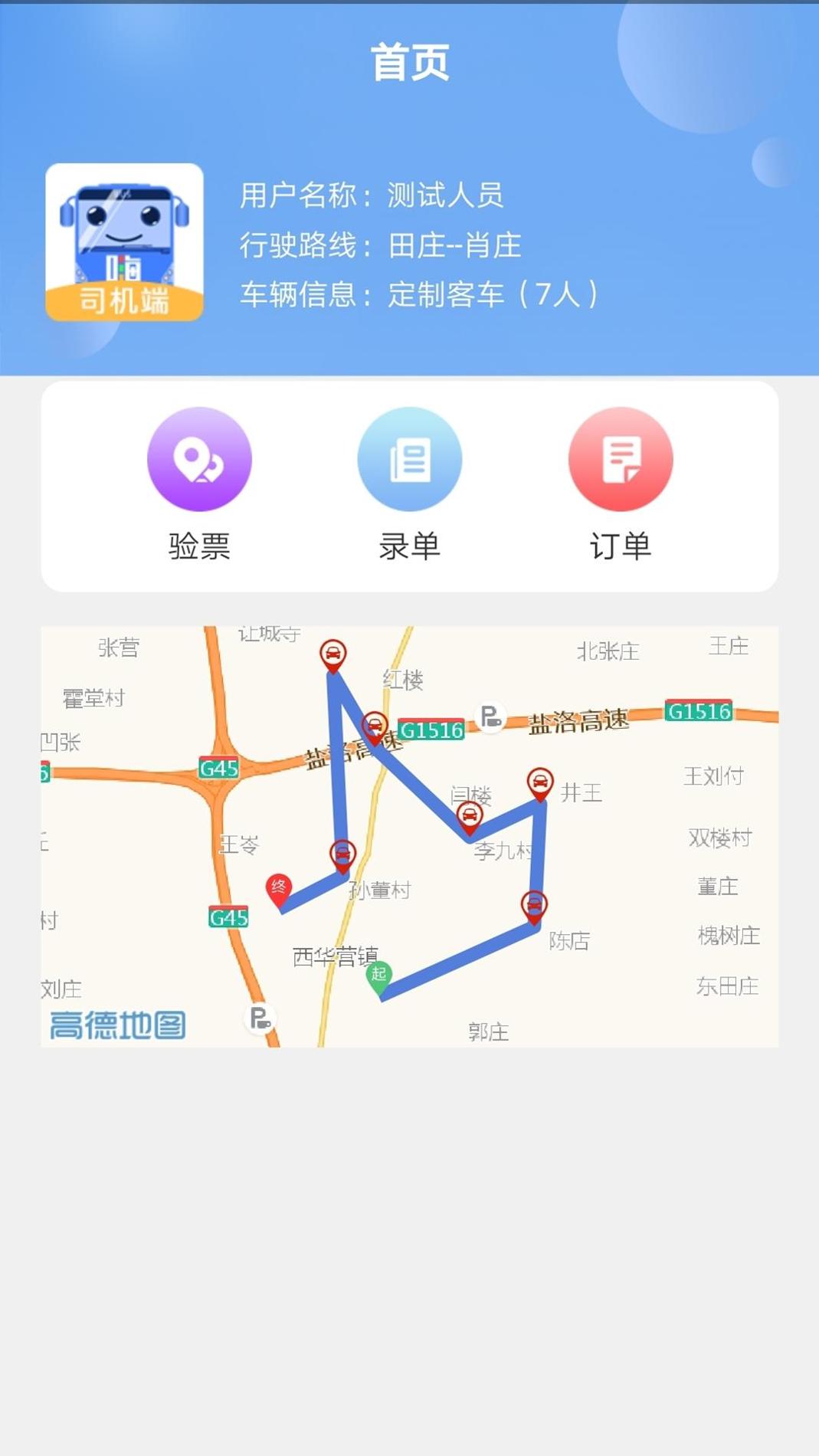 嗨行司机端 v3.0.5