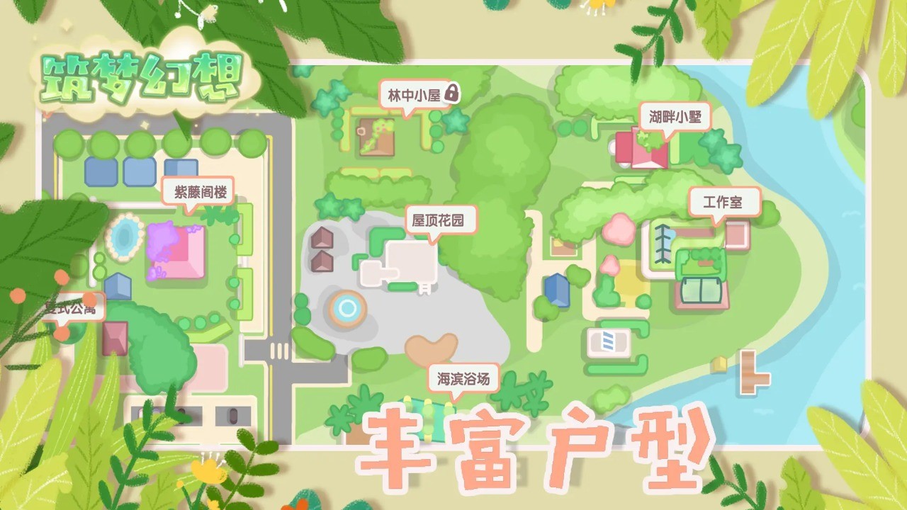 筑梦幻想正版 v0.049