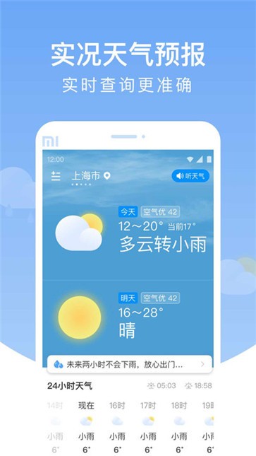 雨润天气预报截图1