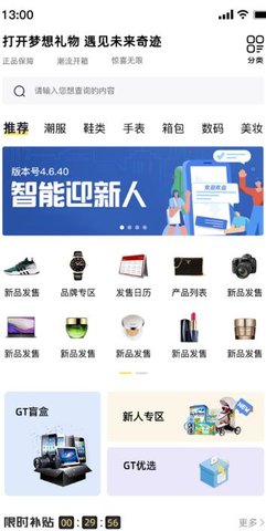 GT良物仓截图1