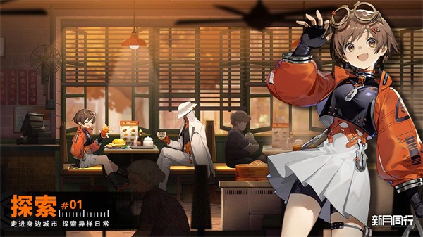 新月同行 需要支持安卓系统5.2以上