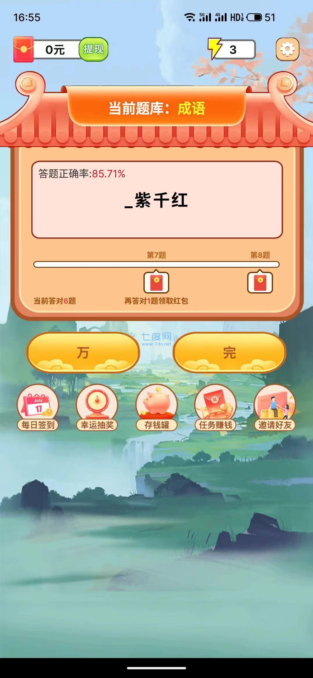 百万成语游戏 v1.1.4