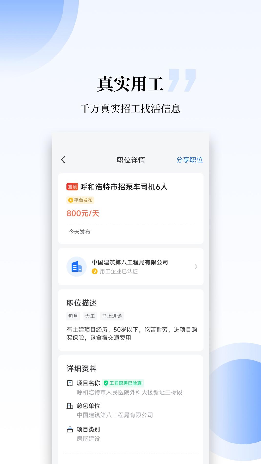 工匠职聘 v3.0.5