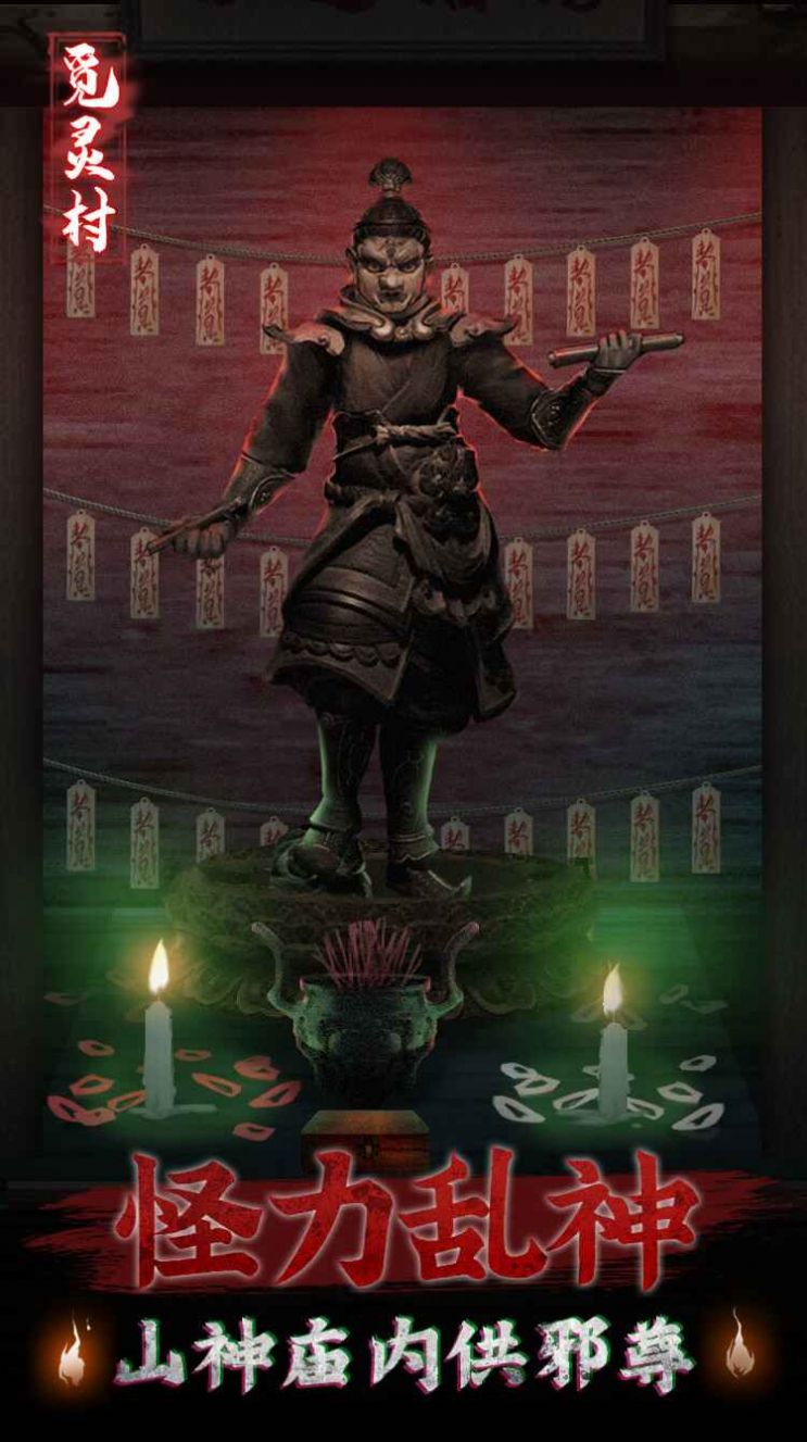 觅灵村游戏免费完整版  v4.3.3