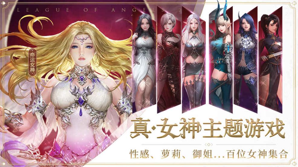 女神联盟2 v1.1.3.08