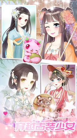 心动女友换装 v1.0