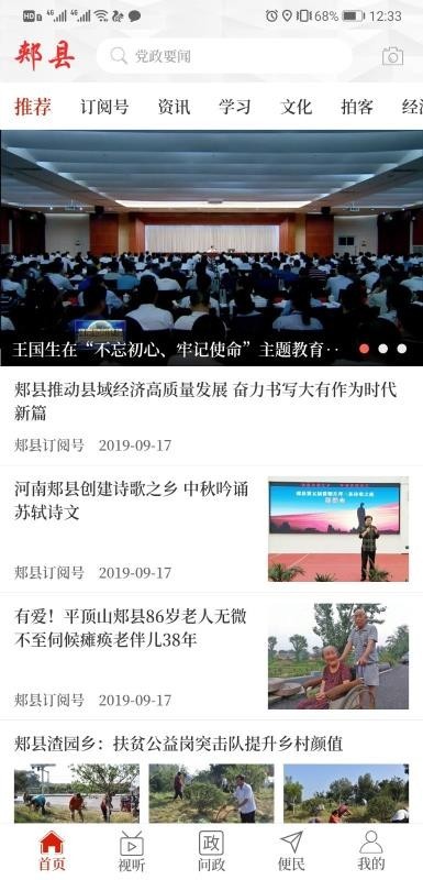 云上郏县 2020-03-26 17:10