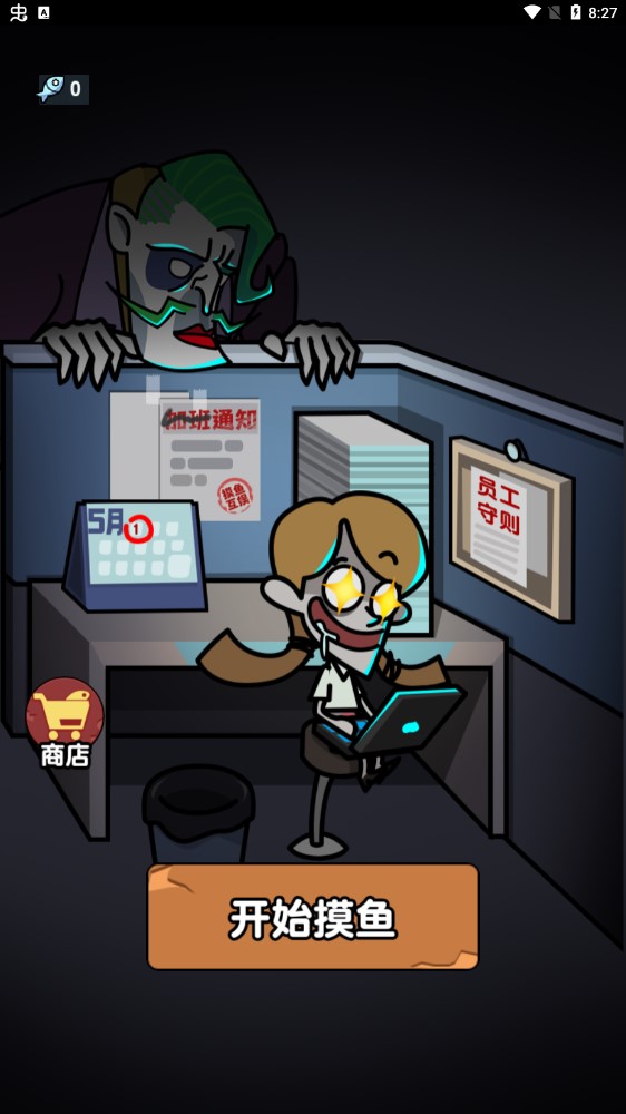 躺平摸鱼之王 v1.0.0