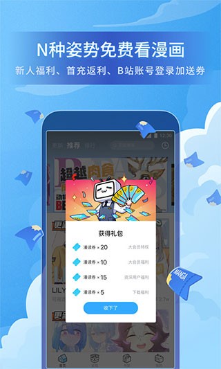 哔哩哔哩漫画最新版 v6.2.0