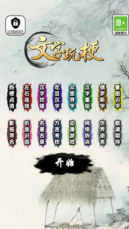 疯狂梗梗传  v1.2