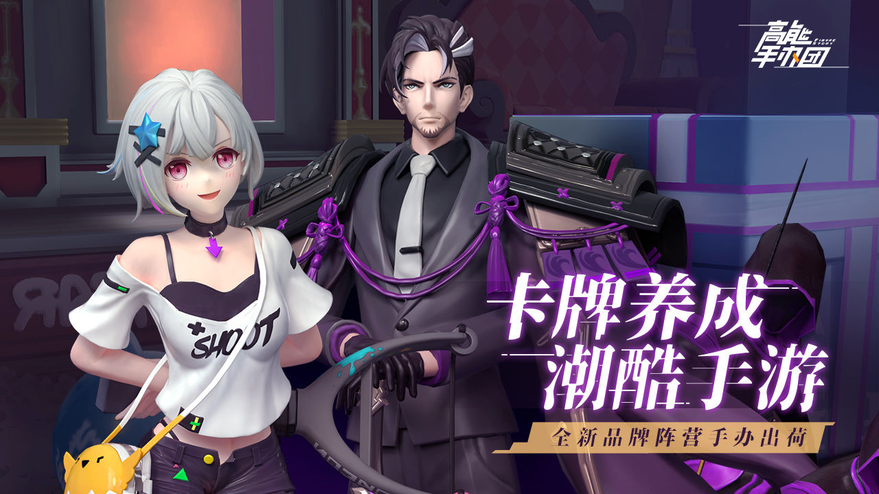 高能手办团1.2.2版本更新官方版  v5.2.2