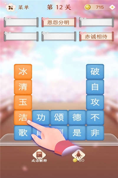 成语消消闯关红包版 1.3