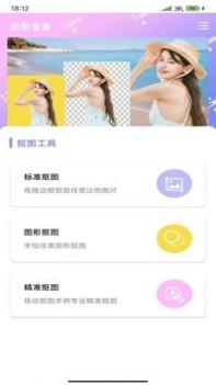 抠图专家 v3.0.5