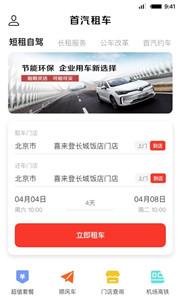 首汽租车新版  v5.9.6