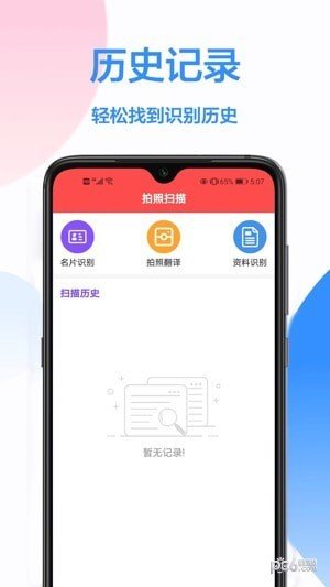 玖珠手机扫描识图 v1.0.4
