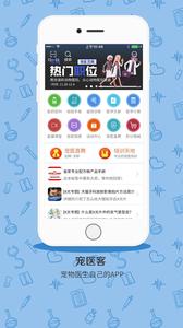 宠医客截图1