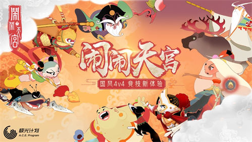 闹闹天宫官方手游版