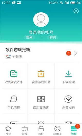 360手机助手 版本:v9.0.50