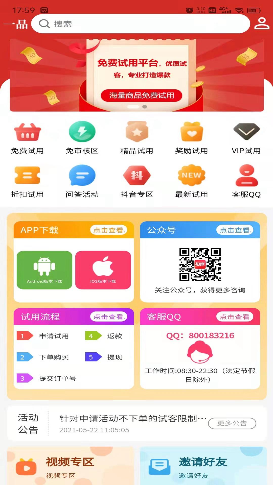 一品试用App官方版图片1