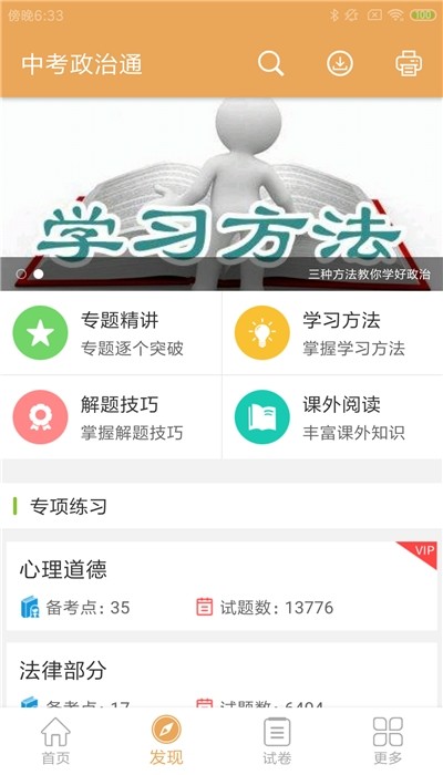 中考政治通截图1
