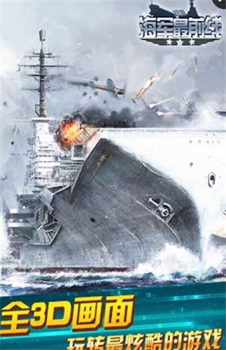 海军最前线 v1.00.000