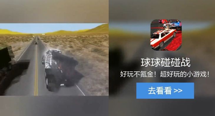 球球碰碰战  v21.2.801