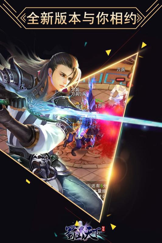 蜀山天下百抽版 v1.0.0