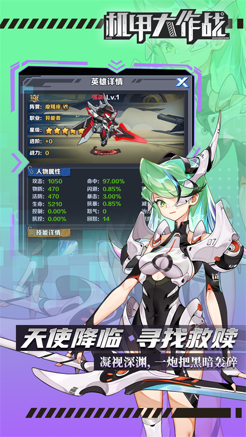 机甲大作战无限金币无限钻石版 v1.0.0