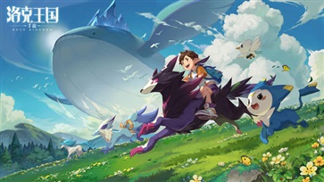 洛克王国2.4.5 v2.4.5