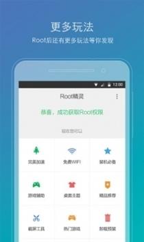 ROOT精灵2021最新版 v2.0.5
