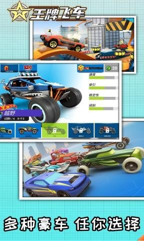 王牌飞车 v3.2.5