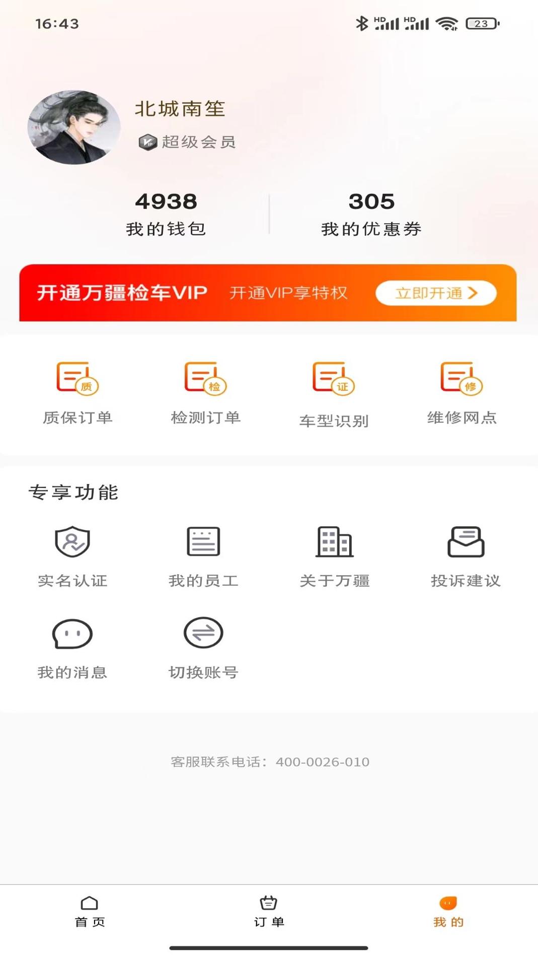 万疆检车 v3.2.5