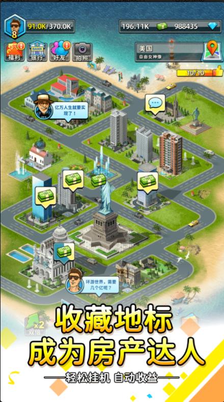 稳赚一个亿游戏官方安卓版  v5.4.1