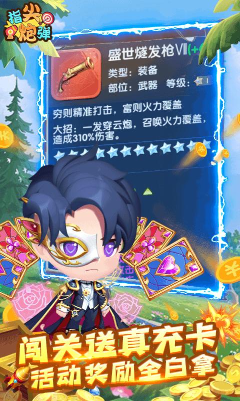 指尖炮弹官方版  v1.0.0