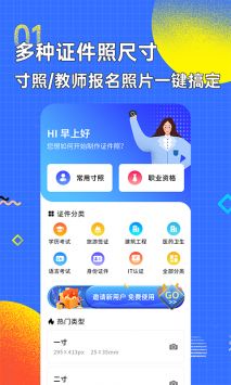 智能证件照换底色 v3.0.5