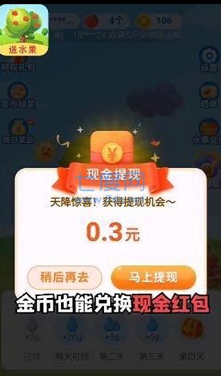 星球果园红包版 v1.0.0