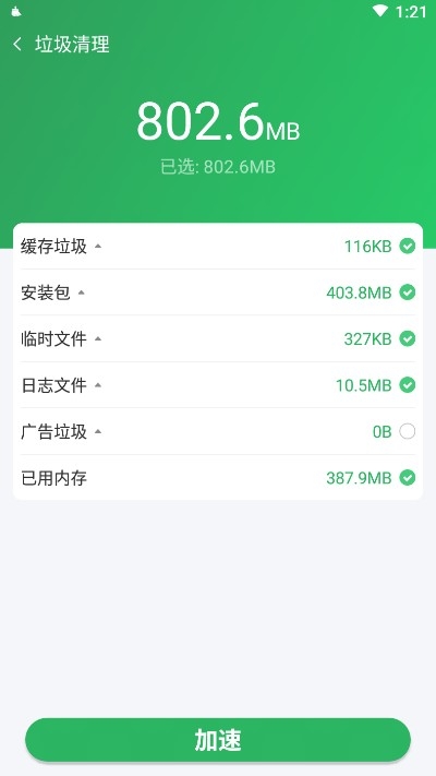 全能清理王手机管家 v1.1