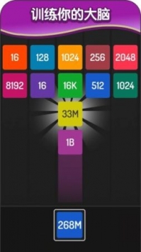 2048方块进化 v3.1.5