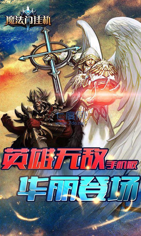 魔法门挂机公益服 魔法门挂机公益服