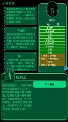 逗比人生 v1.9