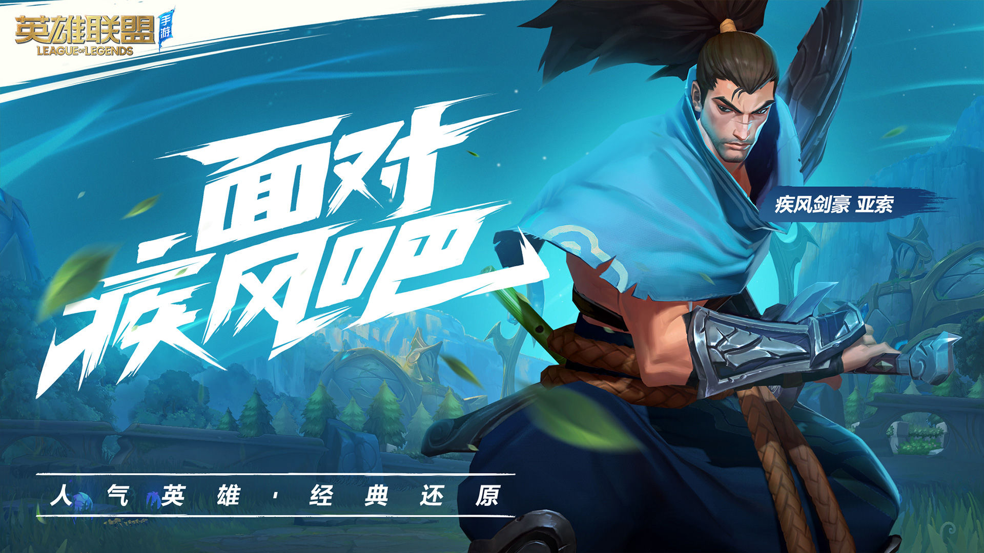 LOL手游超燃测试官方版下载  v5.0.2