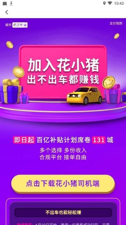 花小猪打车  v1.5.10