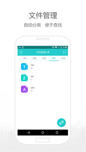 手机管理大师APP v4.1.1
