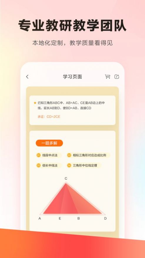 乐读优课 学而思app官方安卓版图片1