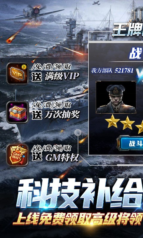 王牌战舰2023  v1.0.0