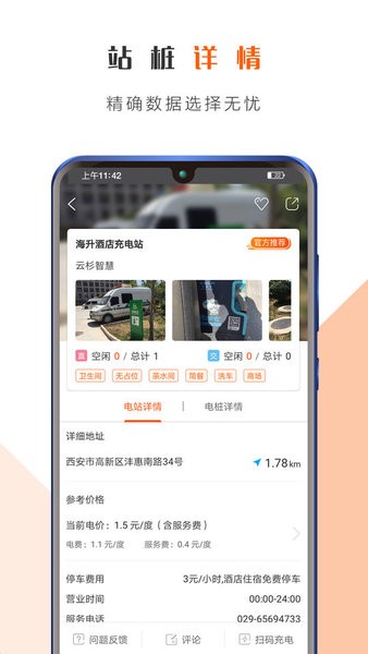 西安e充网 v2.3.1.0