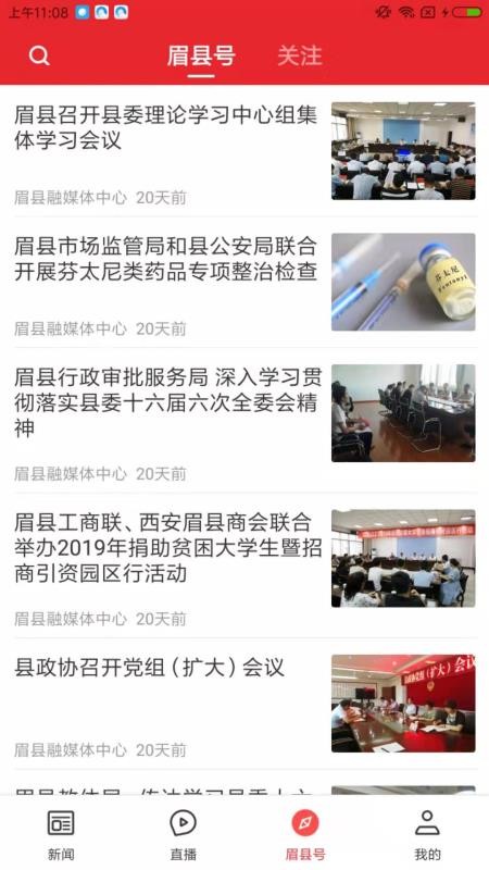 爱眉县 2020-04-23 15:18