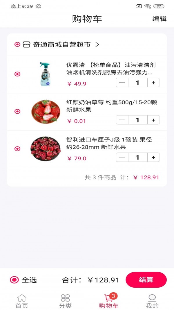 古玛商城截图0
